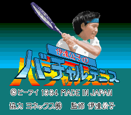 Date Kimiko no Virtual Tennis Title Screen